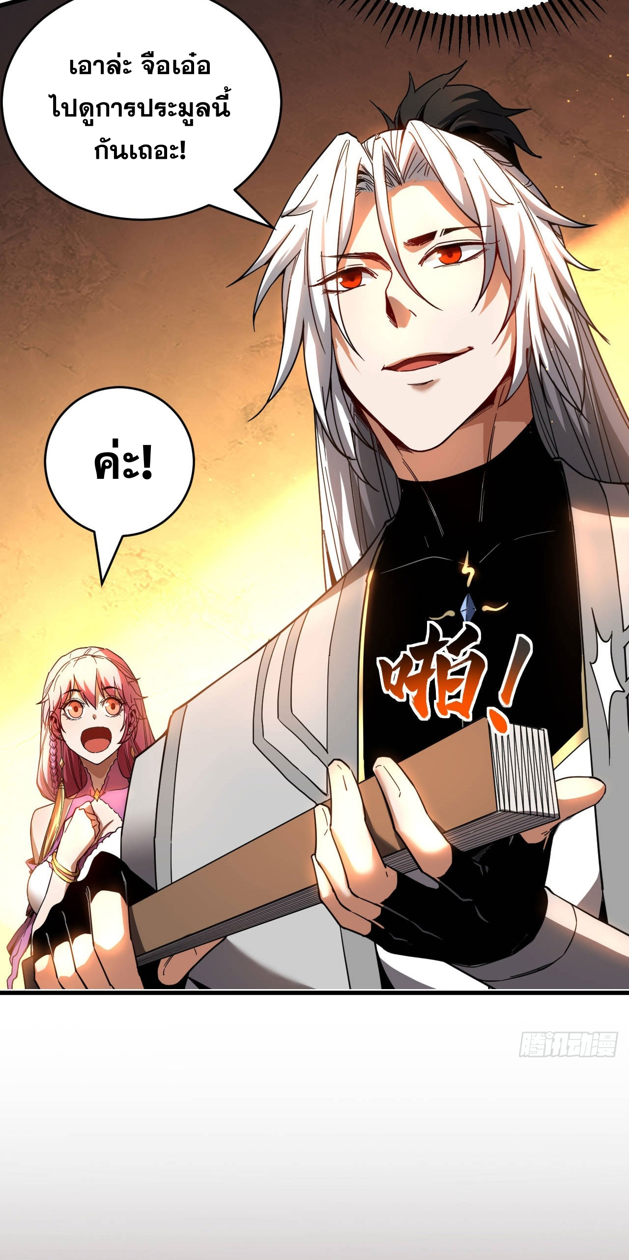 My Disciples Cultivate, While I Slack Off!  ศิษย์ของข้าฝกฝน ส่วนข้าขี้เกียจ ตอนที่ 15 หน้า 18