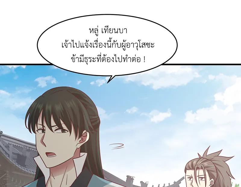 Chaos Alchemist (วิบัติการณ์เทพเซียนโอสถ) ตอนที่ 68 หน้า 38