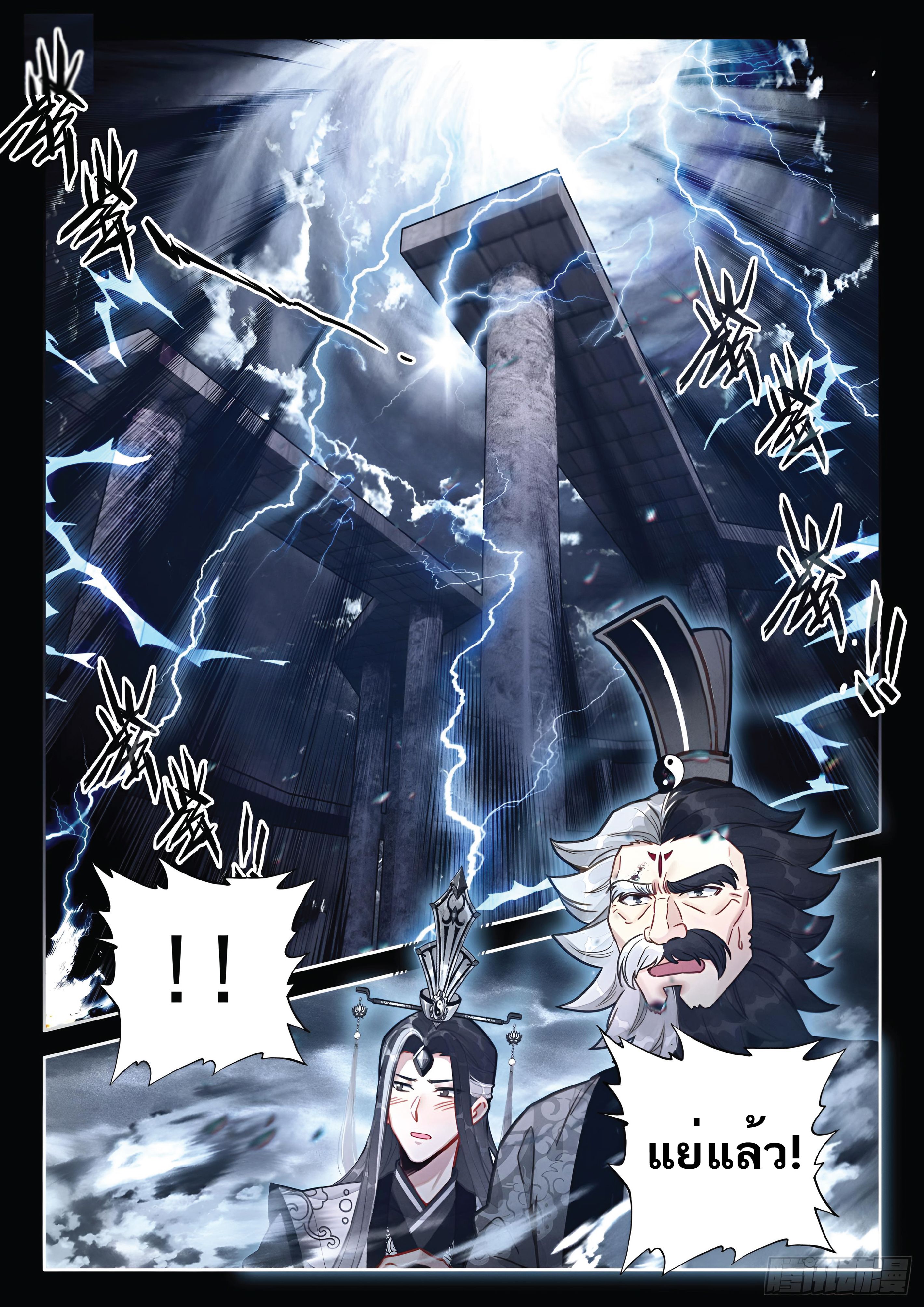 เกิดใหม่เป็นศิษย์พี่ใหญ่สุดเท่-A Mediocre Senior Brother ตอนที่ 70 หน้า 14