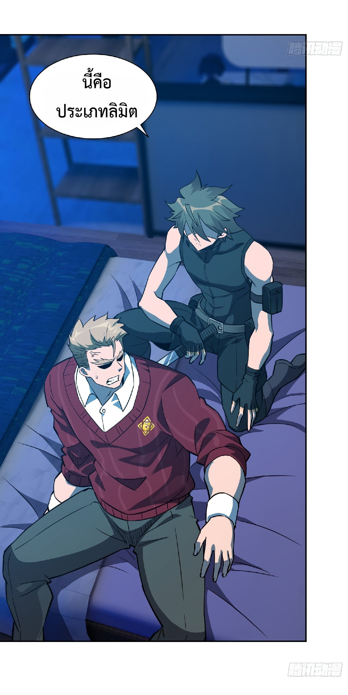 The People On Earth Are Too Ferocious ตอนที่ 121 หน้า 21