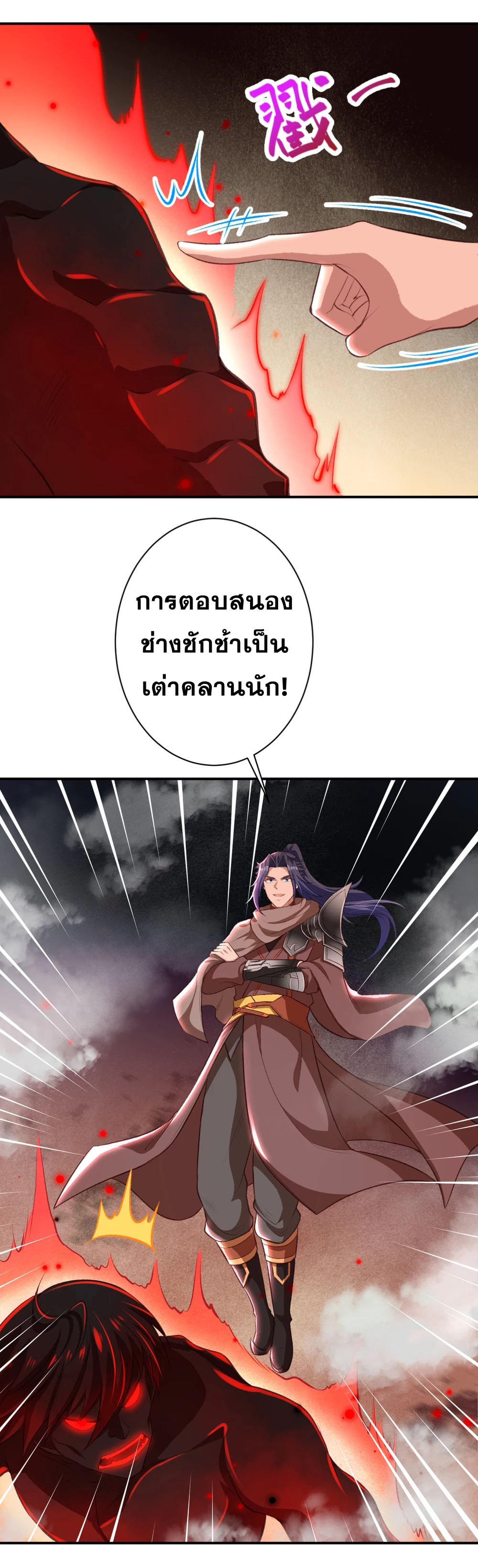 Against the Gods - อสูรพลิกฟ้า ตอนที่ 312 หน้า 46