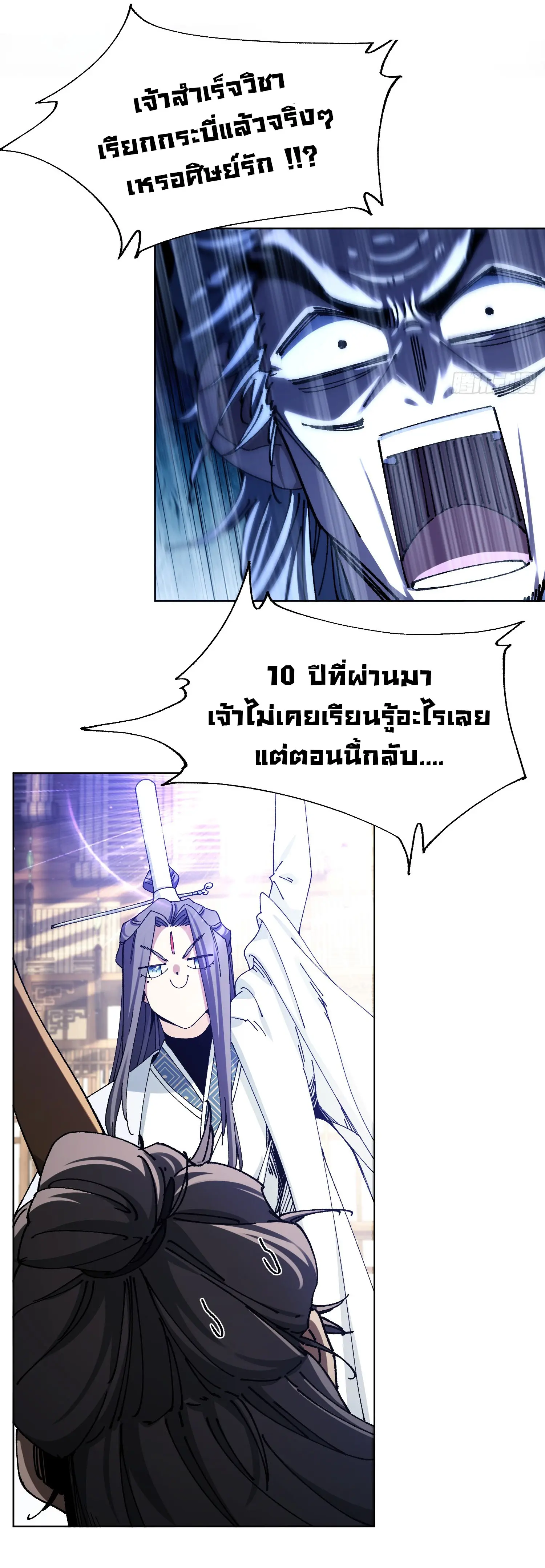 จะเป็นจักรพรรดิเทพมันจะยากซักแค่ไหน ? ( Don't Tell Me You Think Cultivating Immortality Is Difficult? ) ตอนที่ 1 หน้า 34