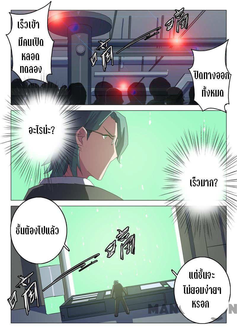 chromosome 47 โครโมโซมที่ 47 ตอนที่ 135 หน้า 2