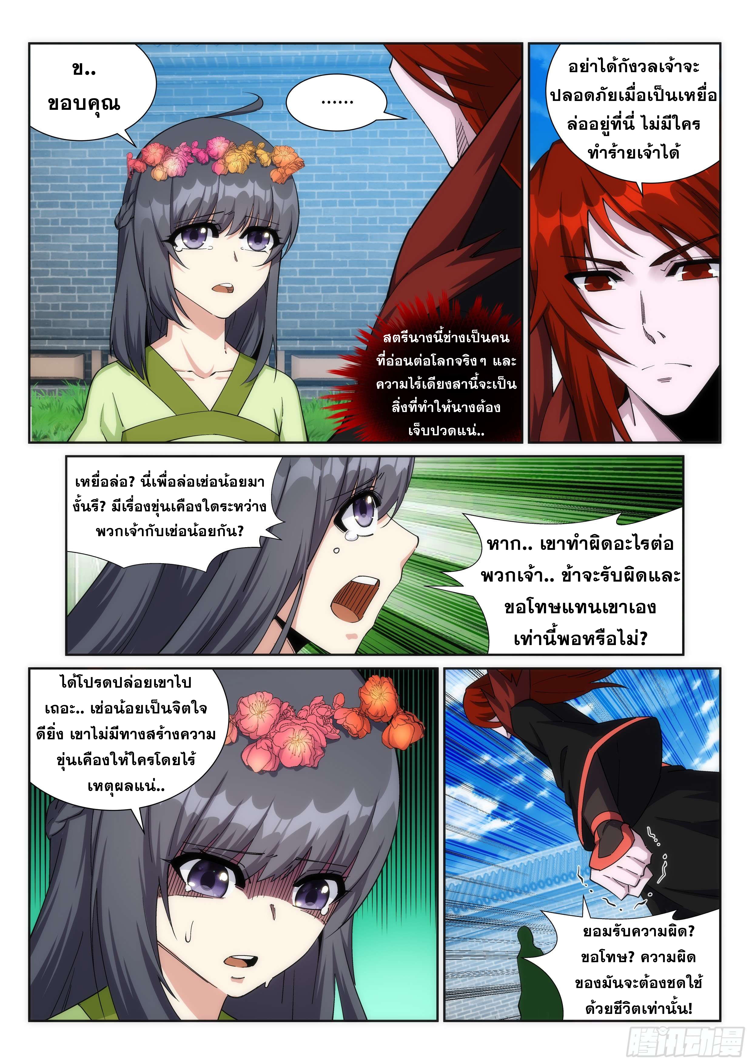 Against the Gods - อสูรพลิกฟ้า ตอนที่ 187 หน้า 7