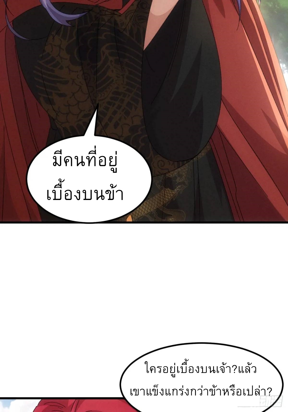 ข้าจะกำหนดชะตาตัวเอง ทันจีน ตอนที่ 241 หน้า 28