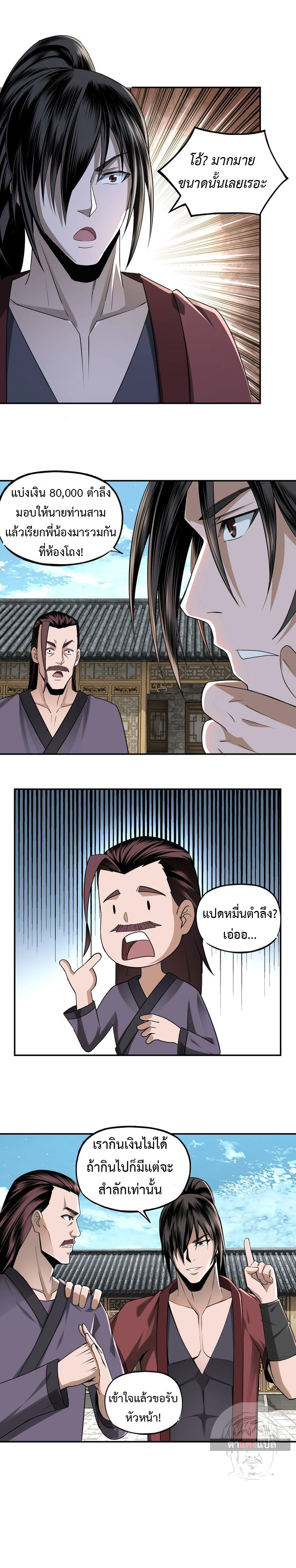 ข้ามีระบบวายร้ายสุดแกร่ง ตอนที่ 7 หน้า 7