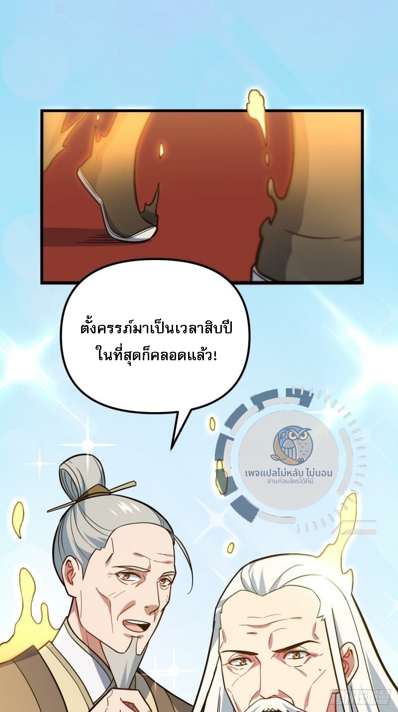 ข้ามีระบบเช็คอินและกายาศักดิ์สิทธิ์โบราณ ตอนที่ 1 หน้า 25