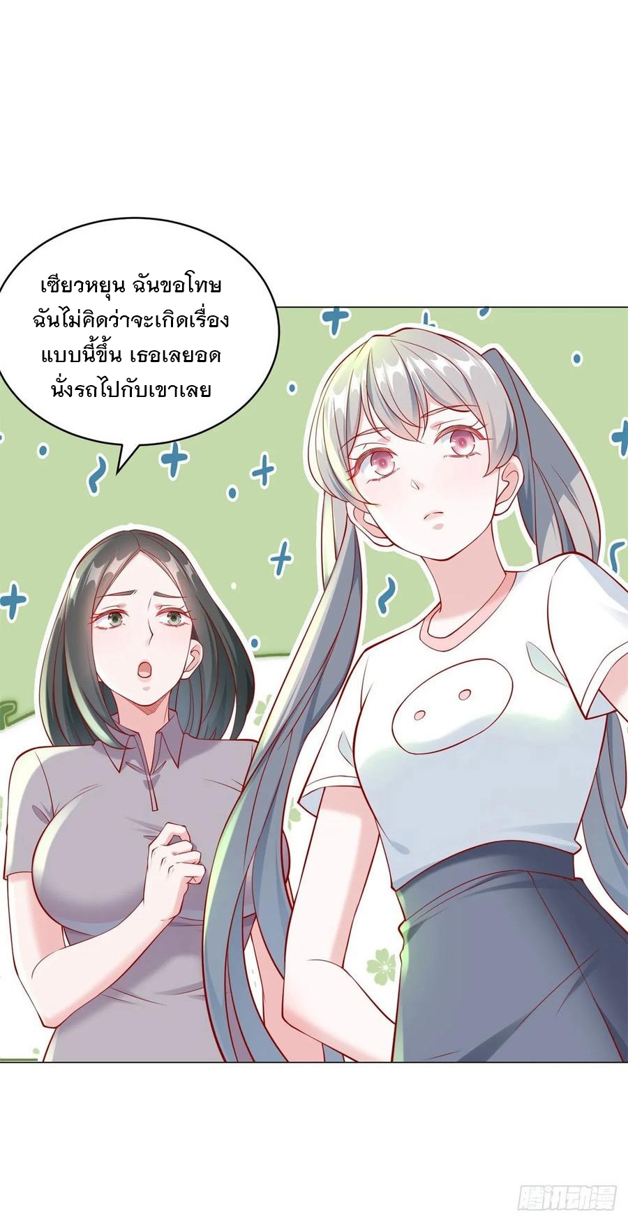 ฉันมีระบบเรียกรถในตำนานสุดเทพ ตอนที่ 30 หน้า 15