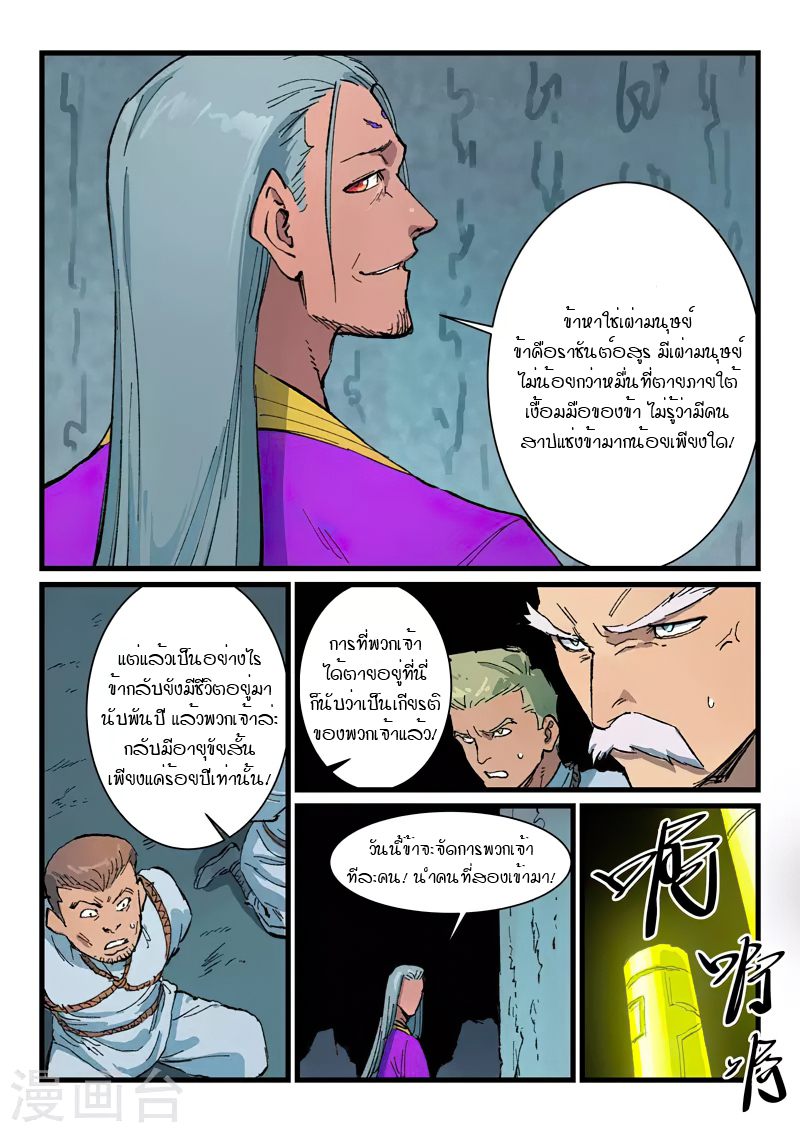 Star Martial God Techniquer ตอนที่ 406 หน้า 3
