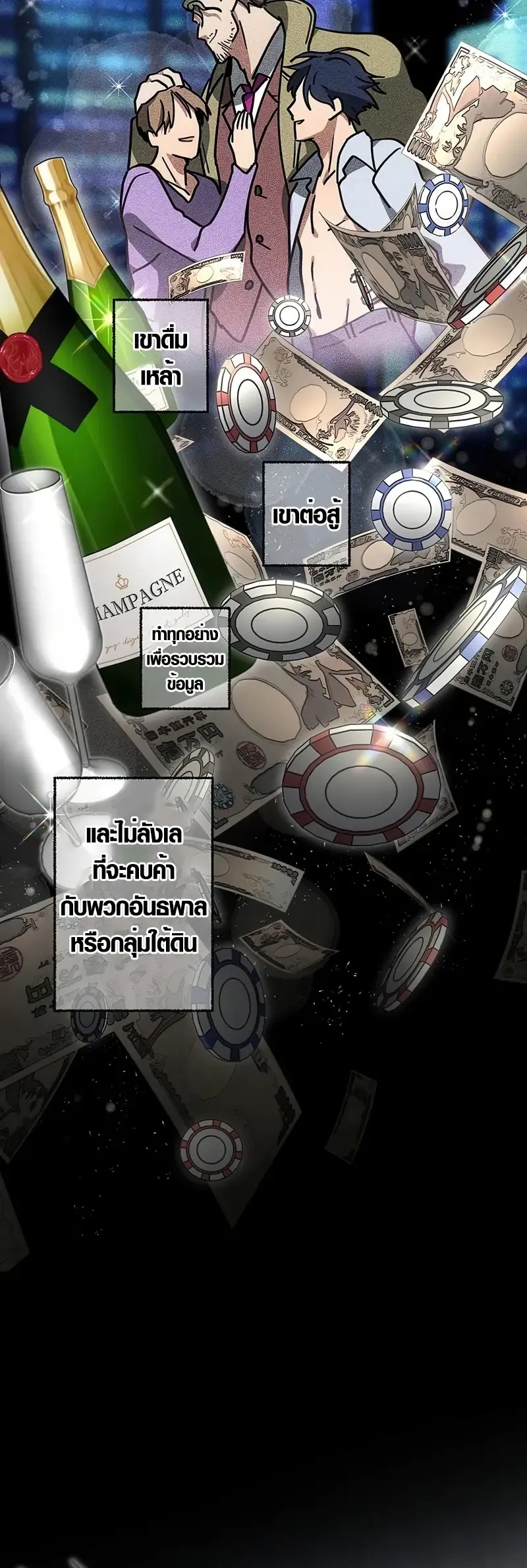 การแก้แค้นของขุนนาง , Aristocrat’s Revenge ตอนที่ 7 หน้า 24