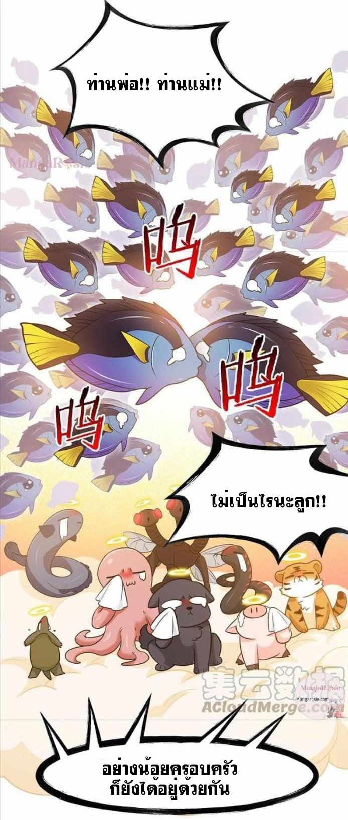 ระบบคนบ้าสุดแกร่ง ตอนที่ 86 หน้า 21