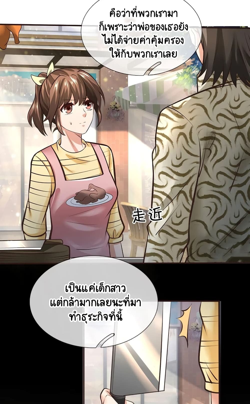 Master of the School Flower - อาจารย์ดอกไม้ประจำโรงเรียน ตอนที่ 4 หน้า 12