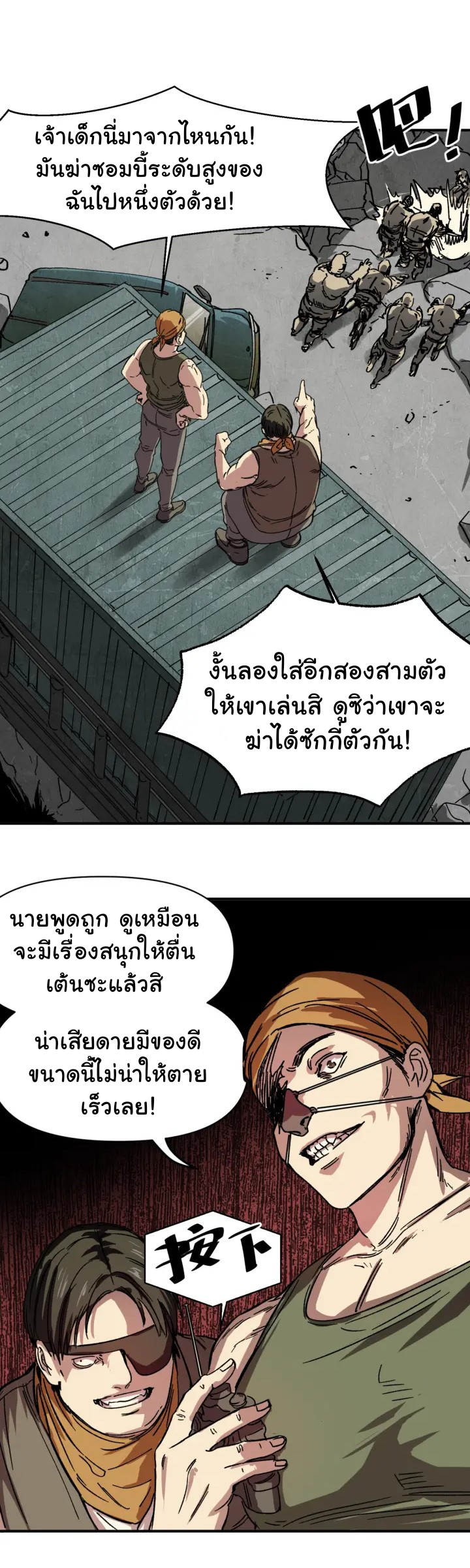 I am the king of hell in the post-apocalyptic world ตอนที่ 5 หน้า 13