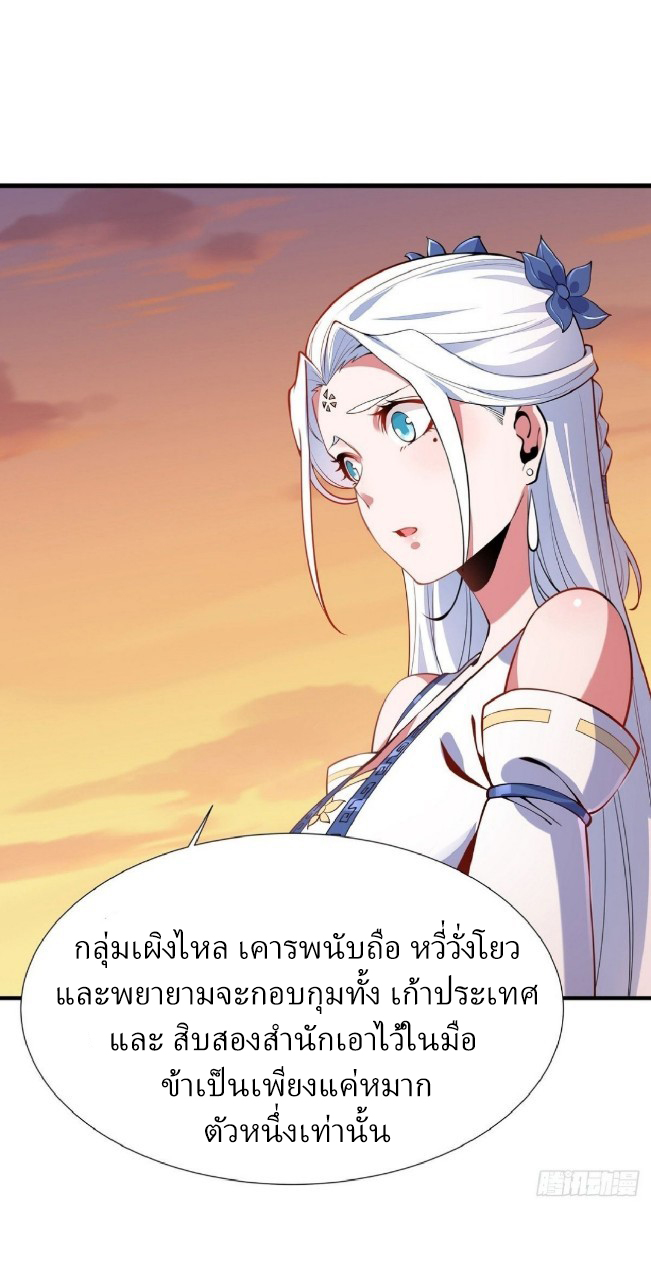 ฮาเร็มพระเอกเทพค้อนสายฟ้า ตอนที่ 6 หน้า 25