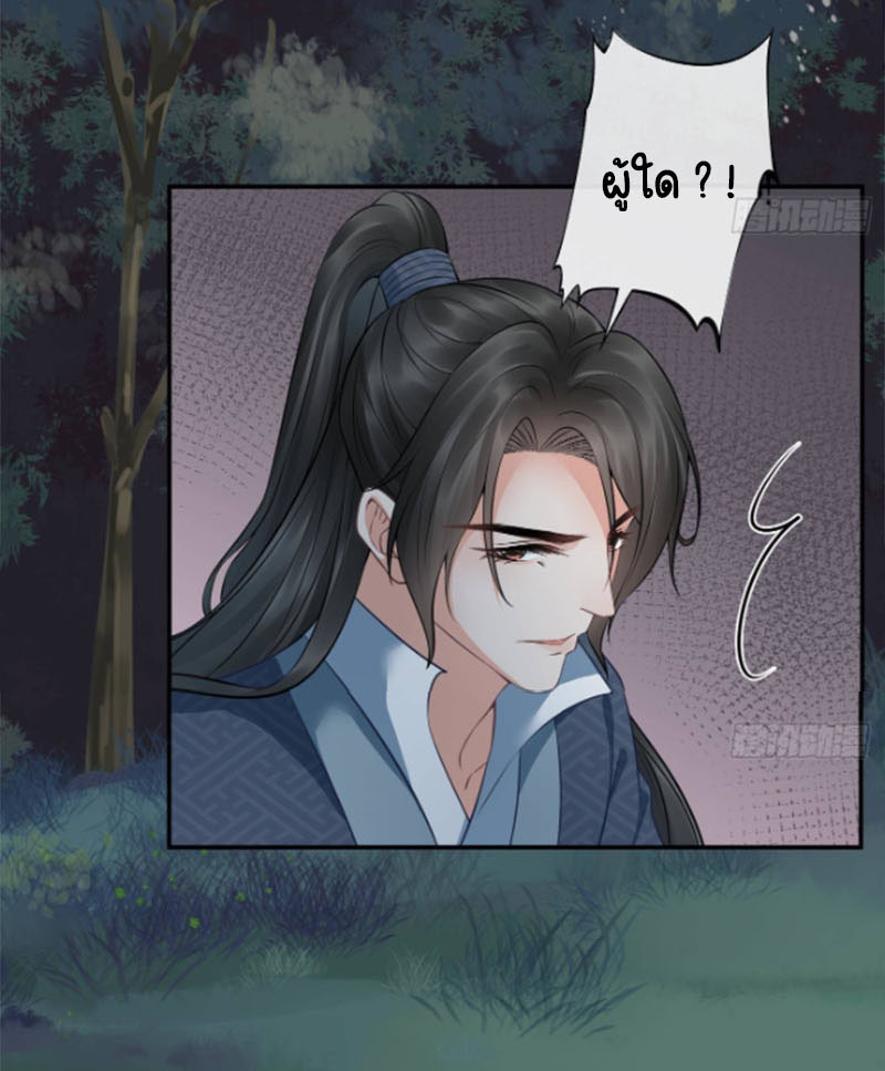 ให้ตายข้าก็จะไม่เป็นอาจารย์ ตอนที่ 48 หน้า 26