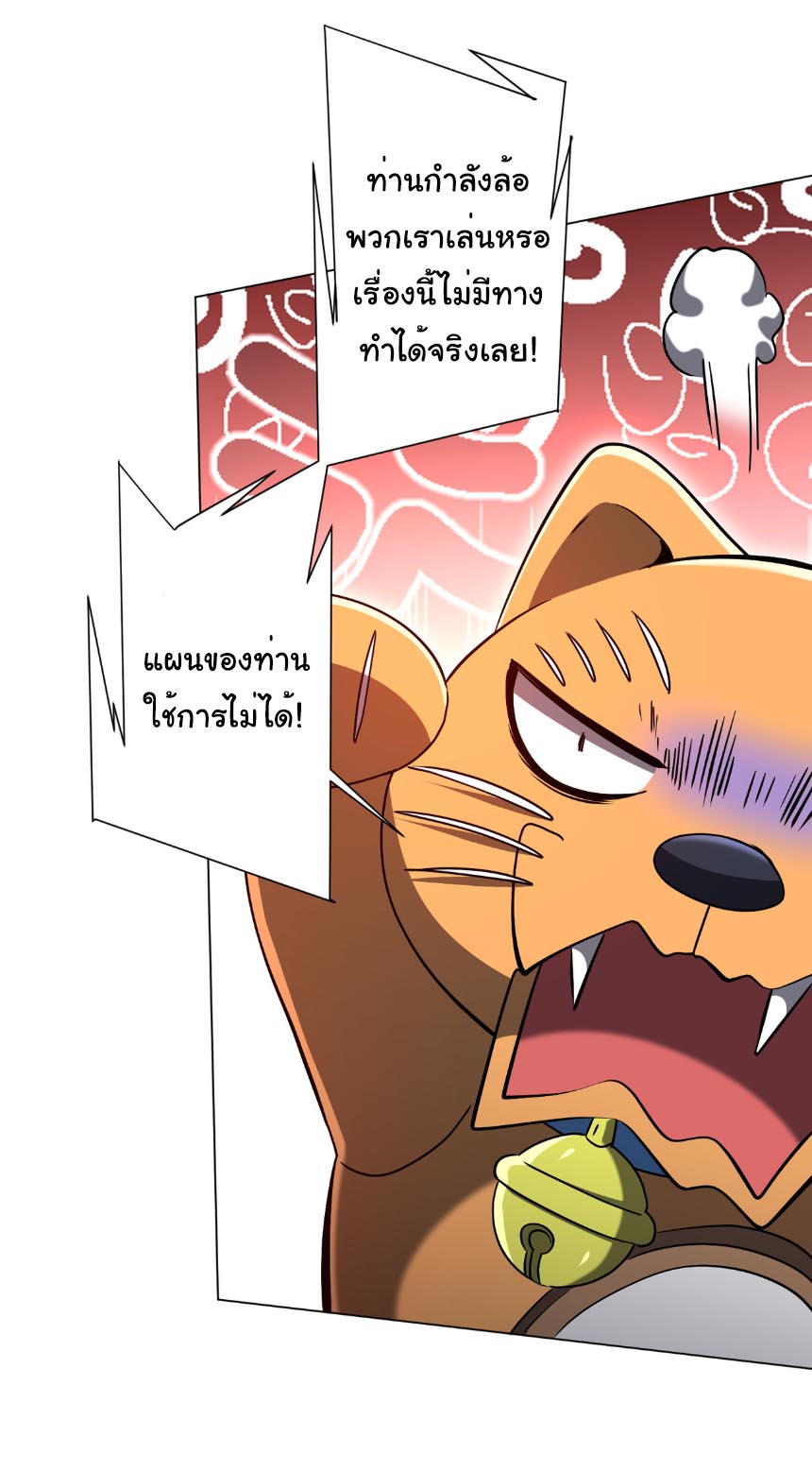 ระบบเริ่มต้นด้วยเงินล้านล้าน ตอนที่ 292 หน้า 22