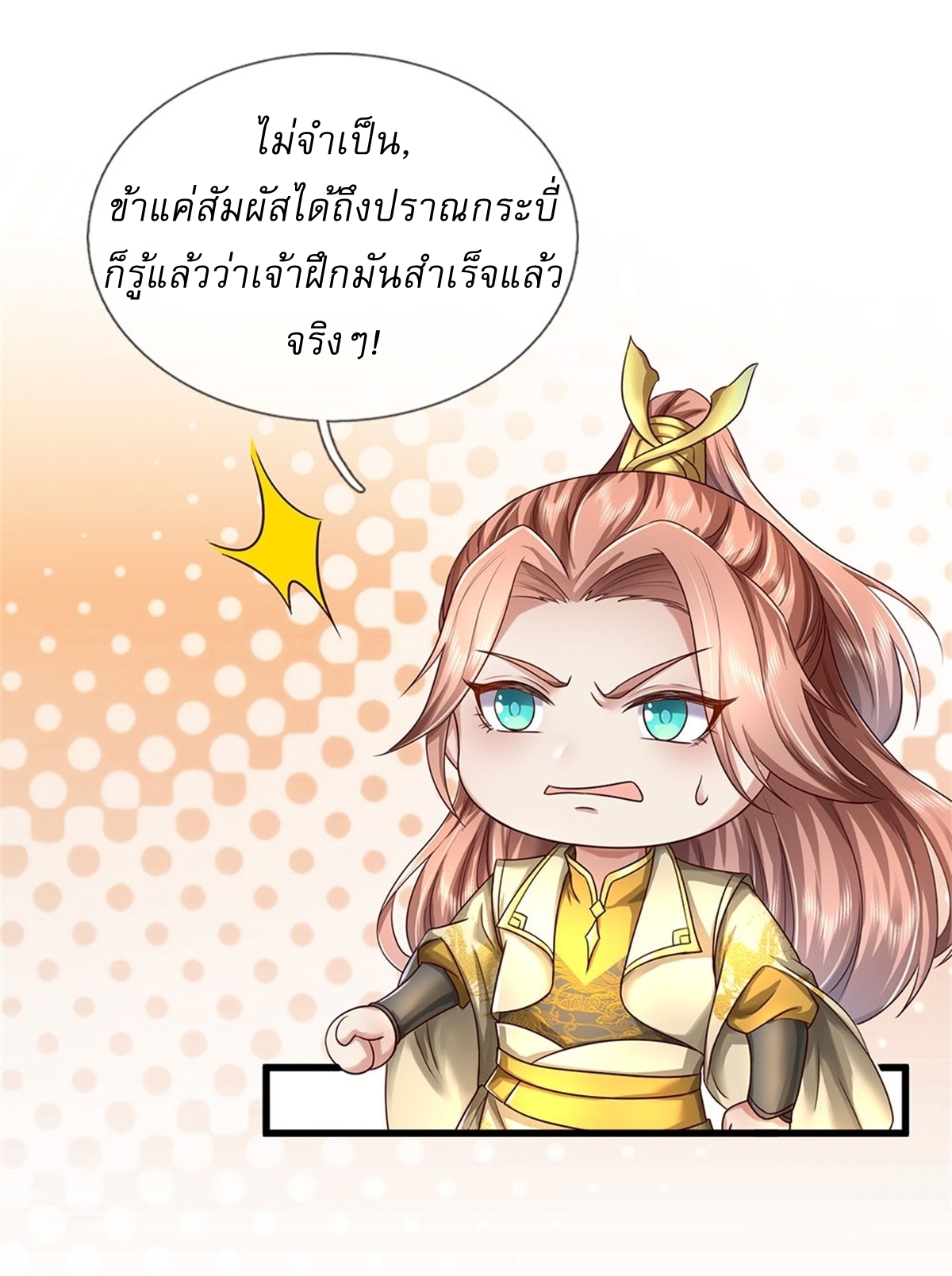 I Can Change The Timeline of Everything เกิดใหม่ในต่างโลก พร้อมระบบโกงเวลาสุดเกรียน ตอนที่ 42 หน้า 38