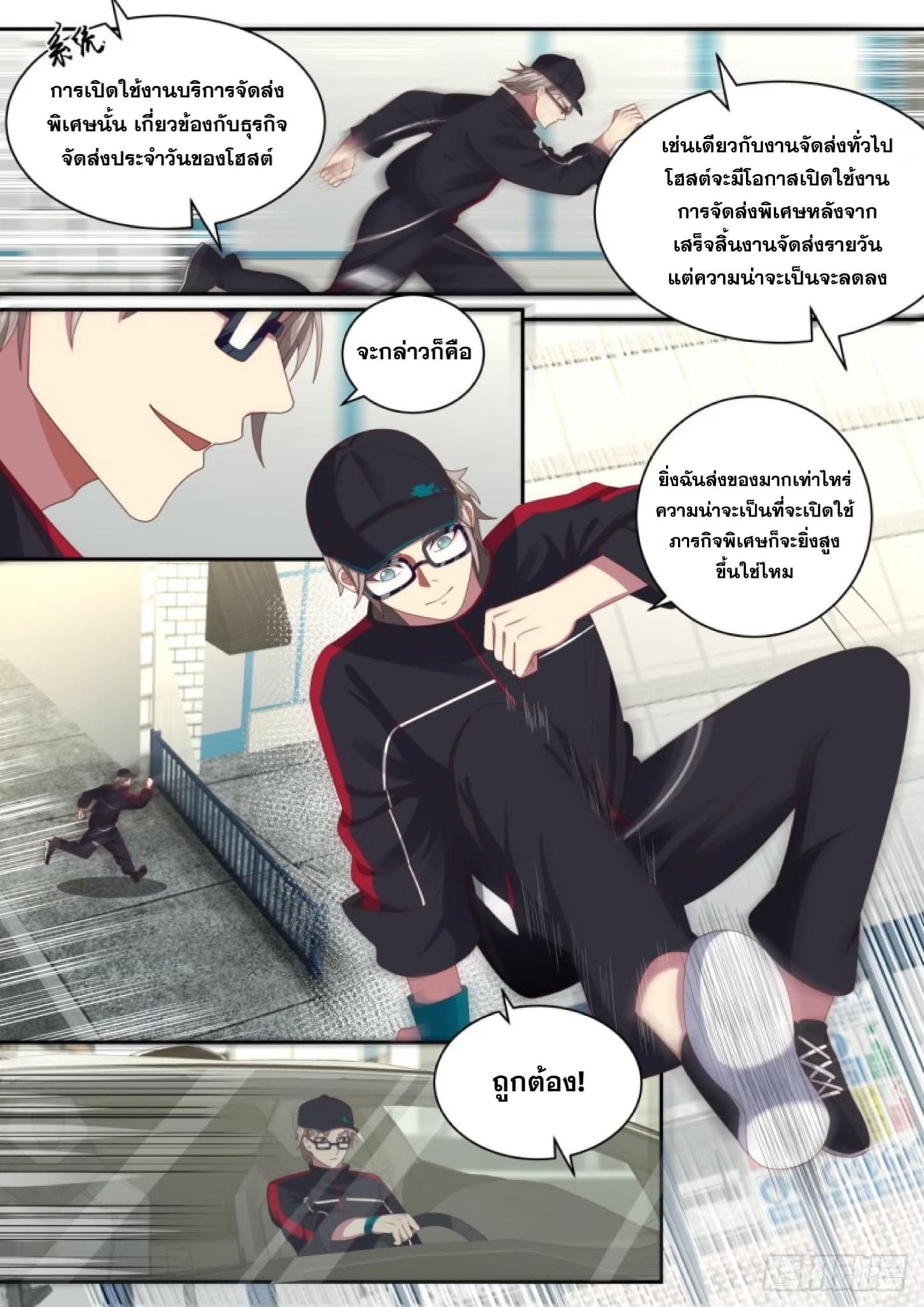 ฉันส่งของจนได้รางวัลสุดล้ำค่า ตอนที่ 15 หน้า 2