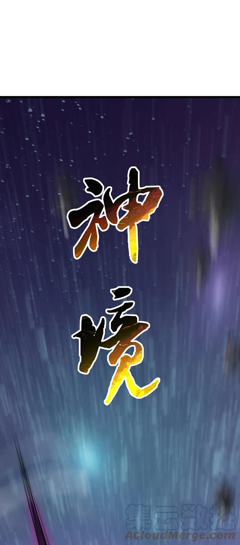 เทพอสูรสยบฟ้า ตอนที่ 266 หน้า 17