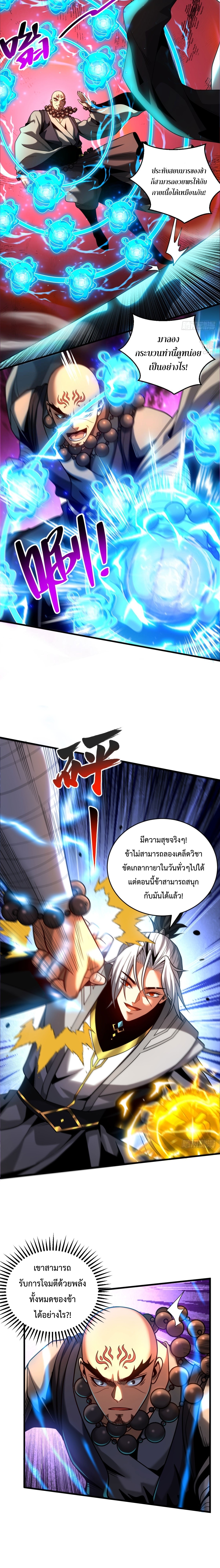 ข้าขอบ่มเพาะศิษย์แบบชิวๆ ก็แล้วกัน! (ชนจีน) ตอนที่ 68 หน้า 5