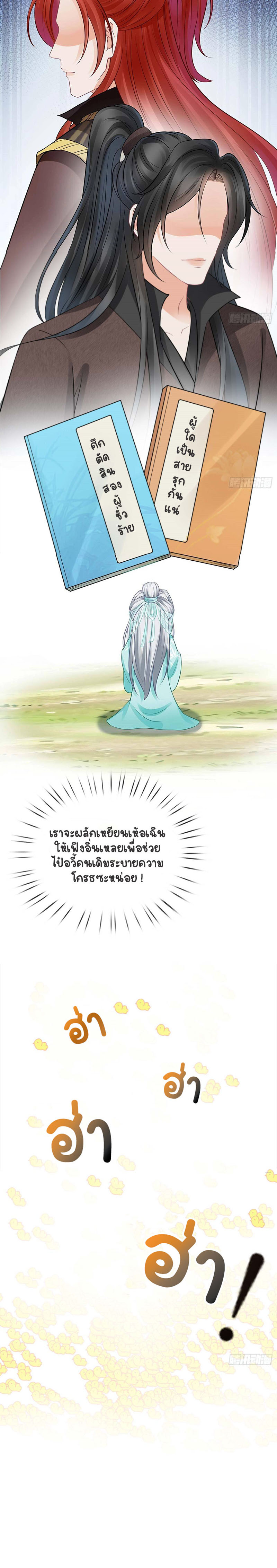 ให้ตายข้าก็จะไม่เป็นอาจารย์ ตอนที่ 16 หน้า 7