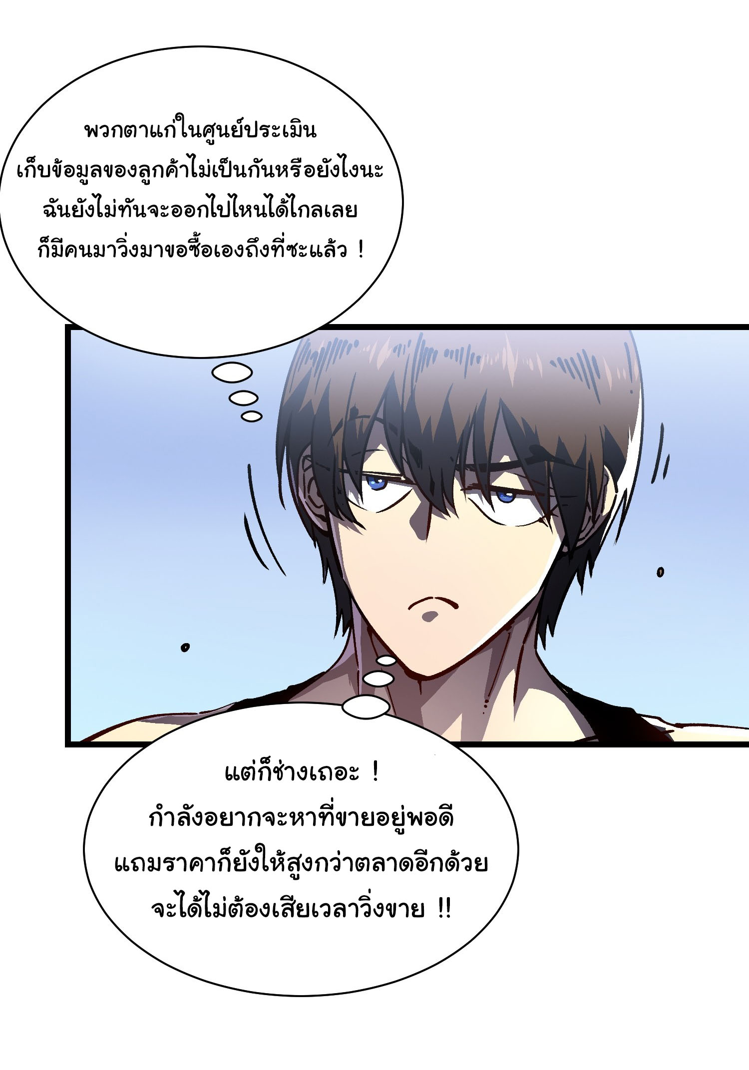 ขอให้ข้าเป็นราชาเเห่งเหล่ามอนเตอร์ ( starting from awakening the king of monsters ) ตอนที่ 17 หน้า 6