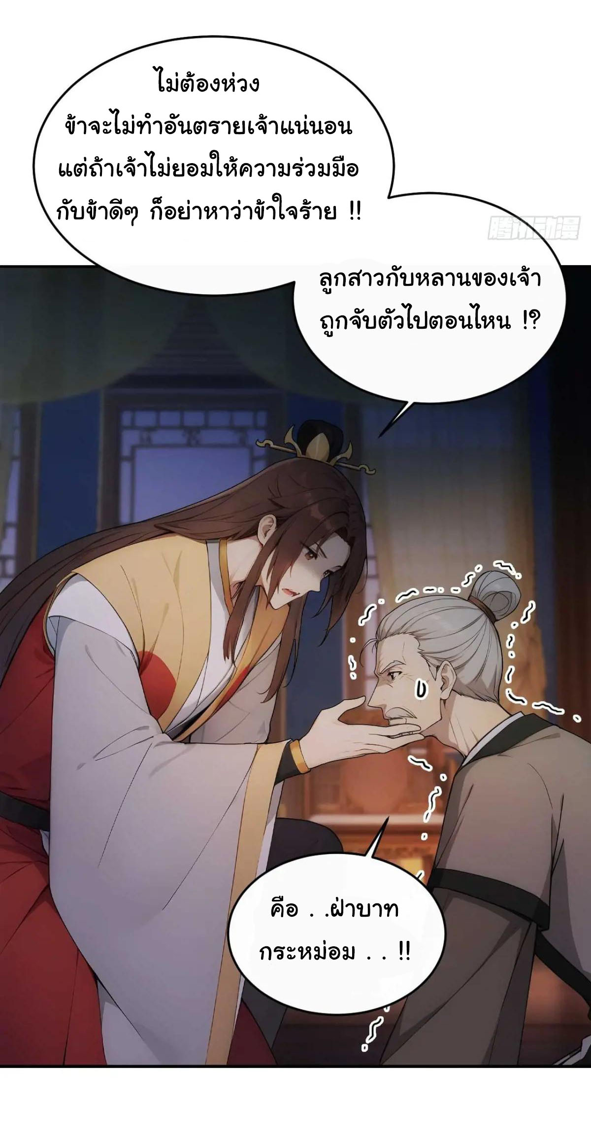 กระจอกแล้วทำไมยังไงข้าก็เป็นฮ่องเต้ ตอนที่ 28 หน้า 7