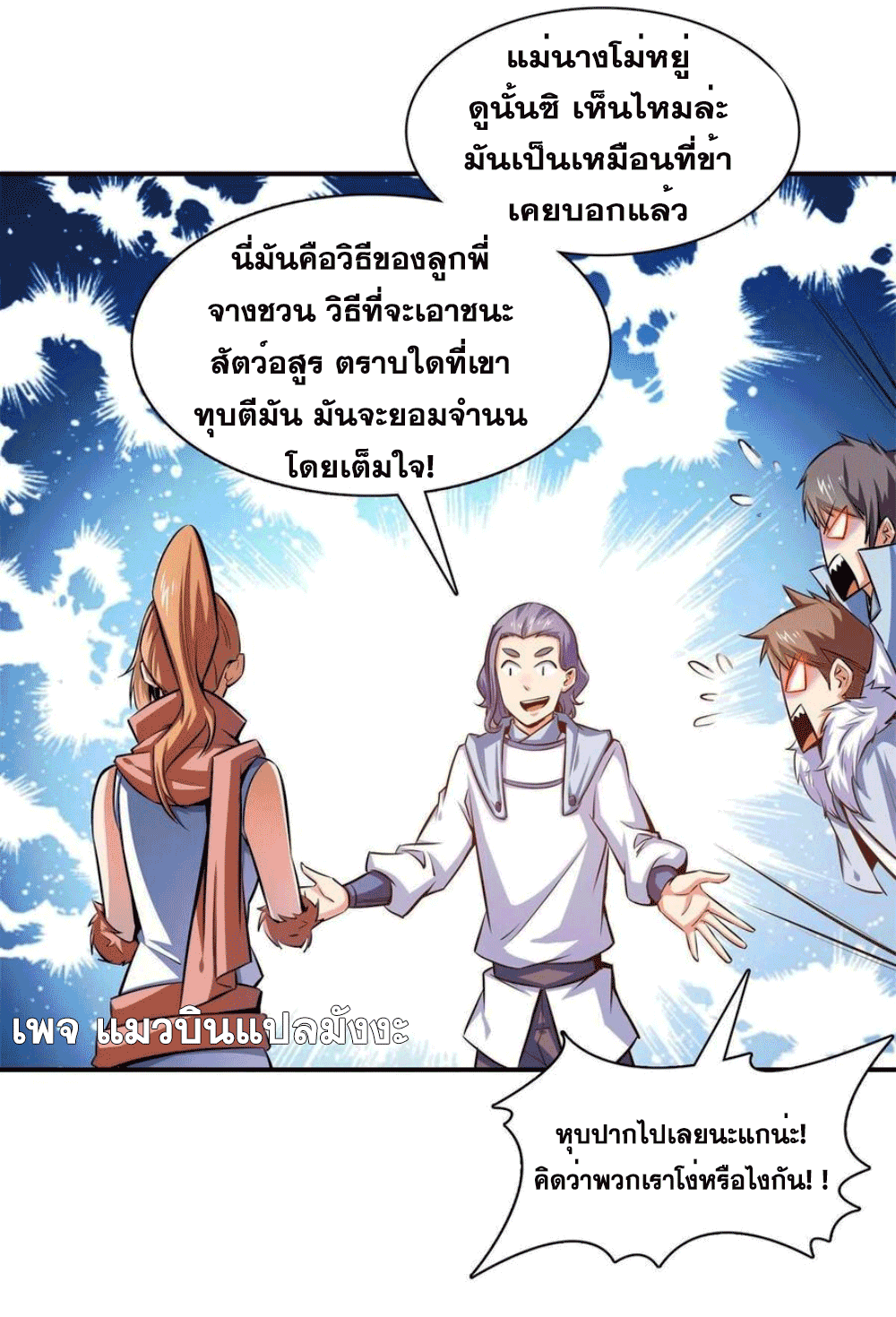 Library Of Heaven's Path ตอนที่ 146 หน้า 21