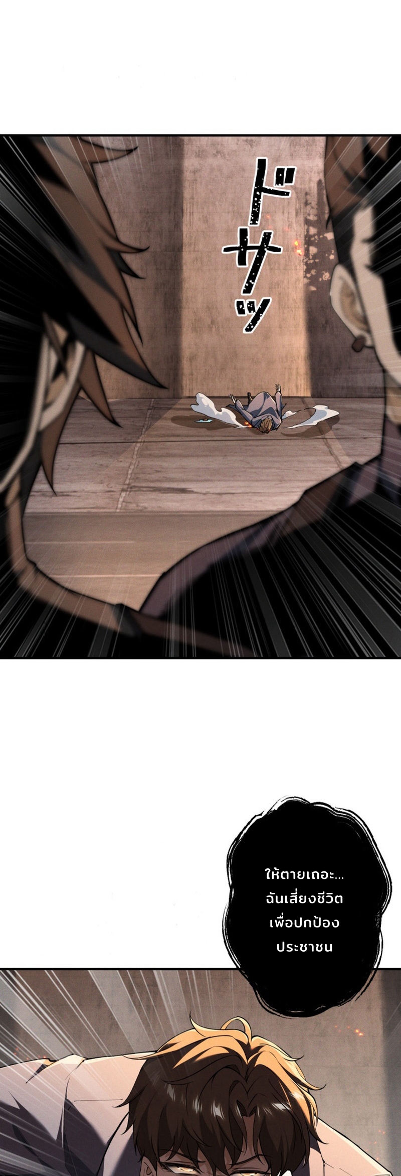 ราชาปีศาจผู้เติบโตจากมหันตภัย ตอนที่ 2 หน้า 19