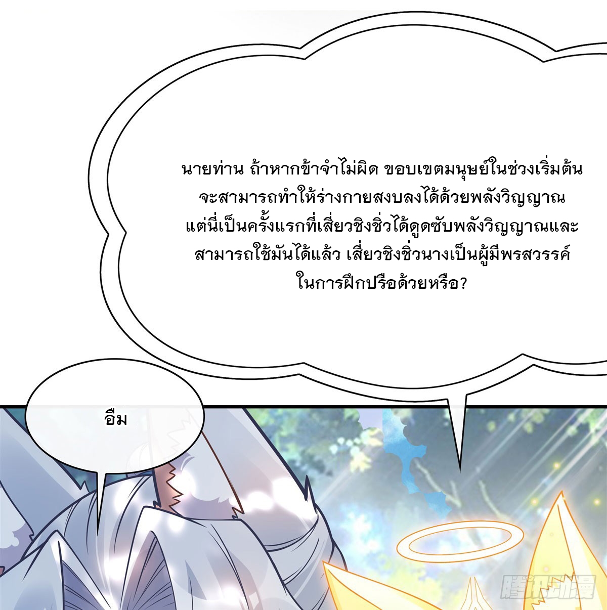 ศิษย์ของข้าล้วนมีอนาคตที่ยิ่งใหญ่ (ชนจีน) ตอนที่ 188 หน้า 33