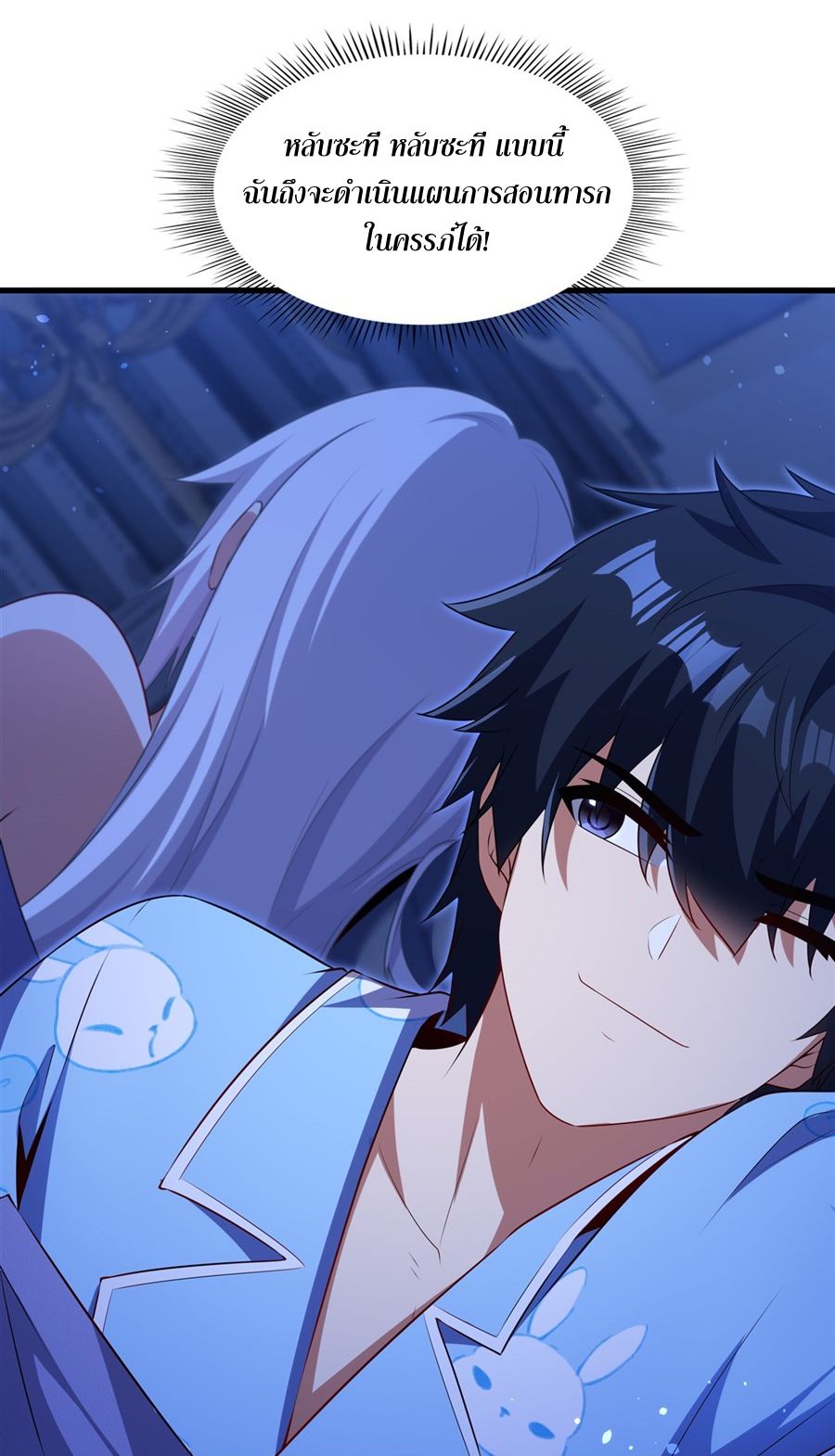 Shut Up, Evil Dragon! I don't want to raise a child with you anymore ตอนที่ 84 หน้า 49
