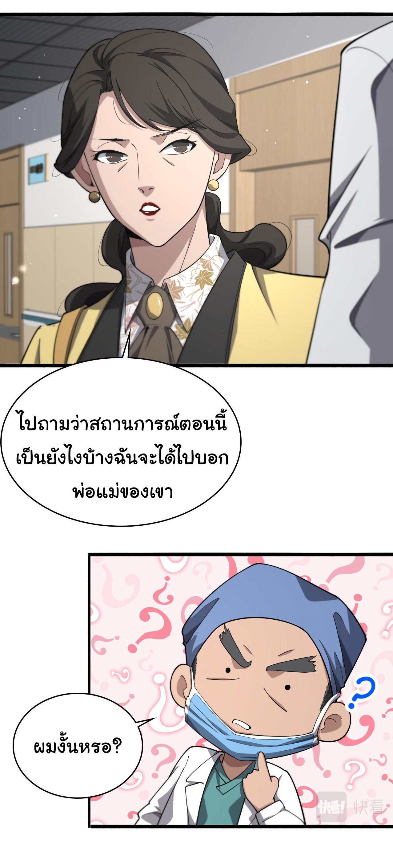 สุดยอดระบบของหมอหลิงหรัน ตอนที่ 171 หน้า 11