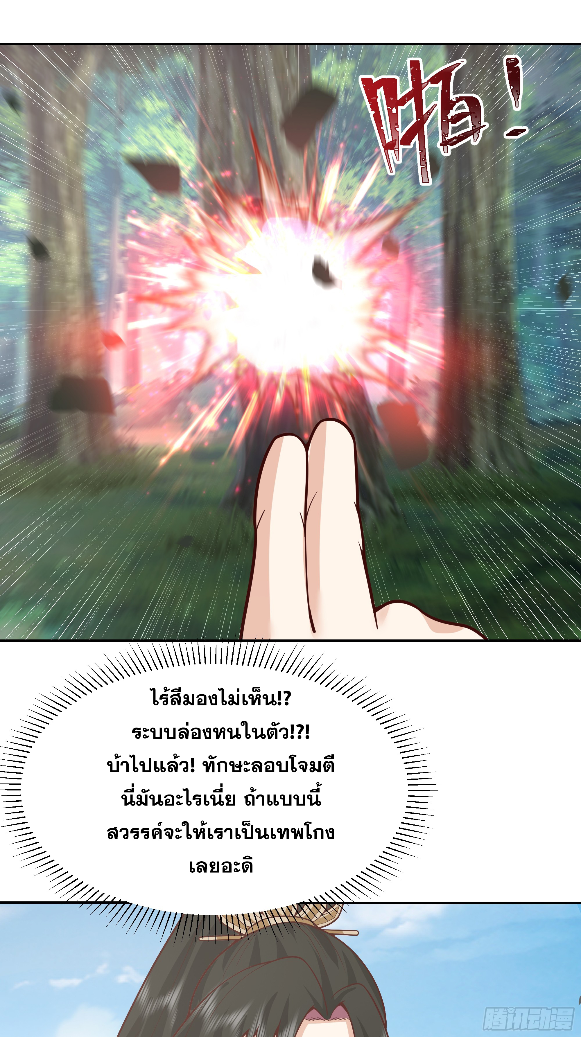 เซียนกระบี่พลังนิวเคลียร์(การ์ตูน) ตอนที่ 7 หน้า 25