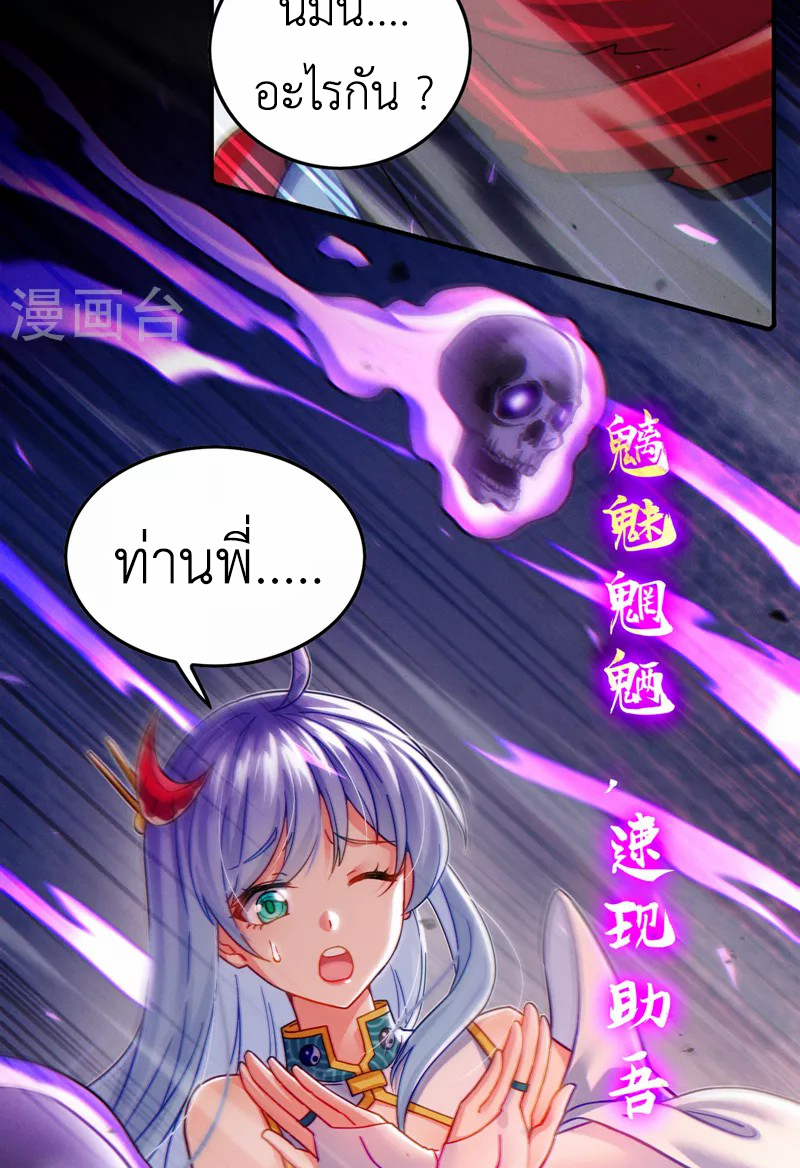 (จบ) Cultivate Immortality in The World of Superpowers (ปรมาจารย์ผู้ฝึกตนในโลกฮีโร่) ตอนที่ 57 หน้า 37