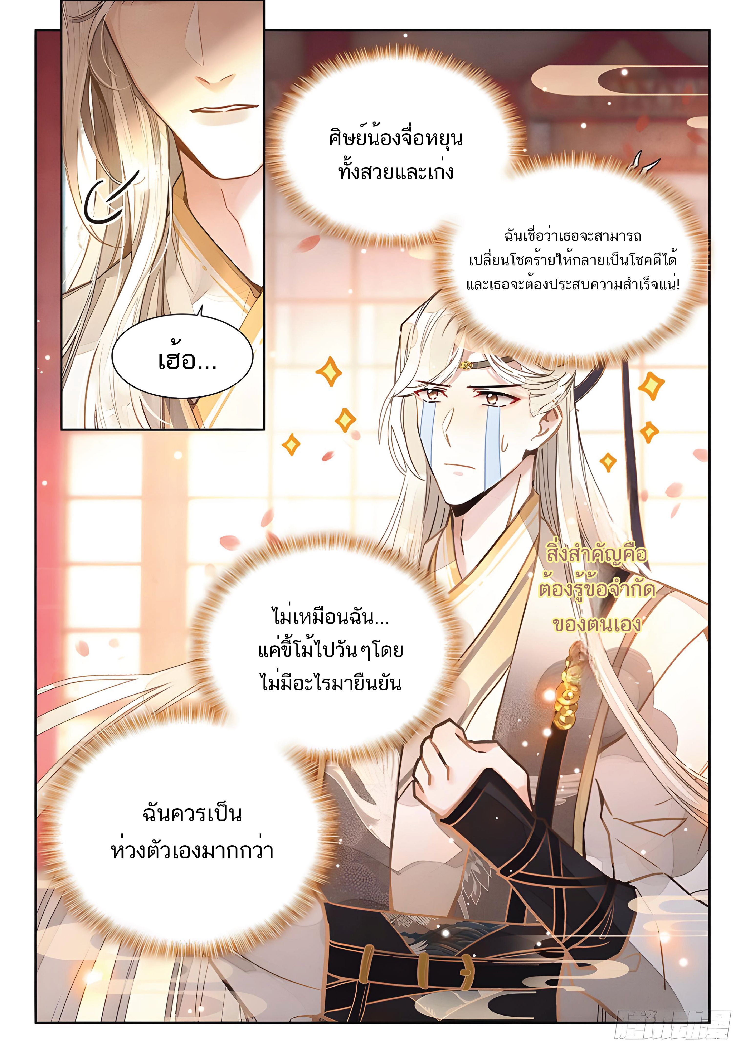 เกิดใหม่เป็นศิษย์พี่ใหญ่สุดเท่-A Mediocre Senior Brother ตอนที่ 44 หน้า 14