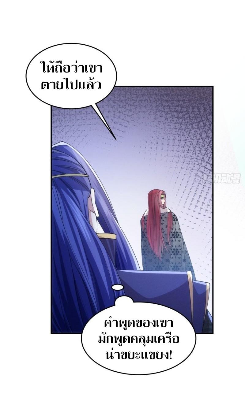 ข้าแค่ไม่เล่นไพ่ตามเกม ตอนที่ 153 หน้า 5