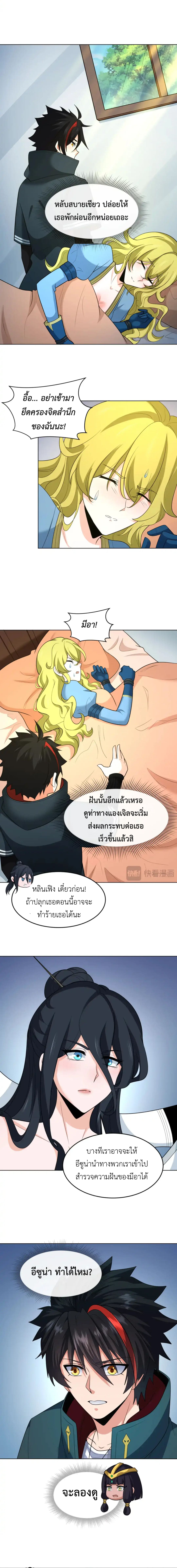 Era of the Haunted - ยุคสมัยแห่งภูตผี ตอนที่ 246 หน้า 2