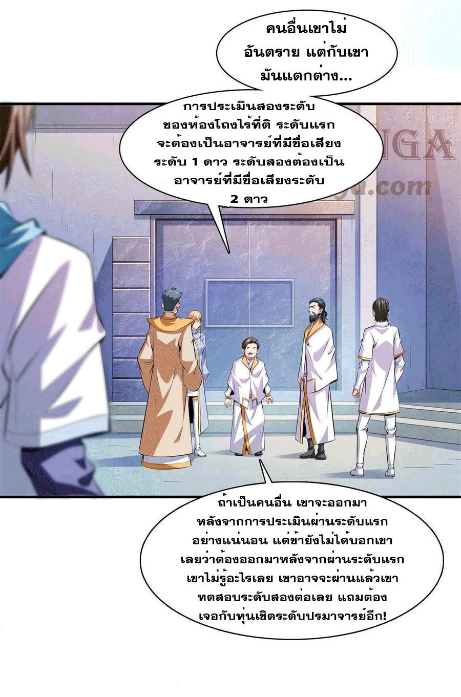 Library Of Heaven's Path ตอนที่ 170 หน้า 8