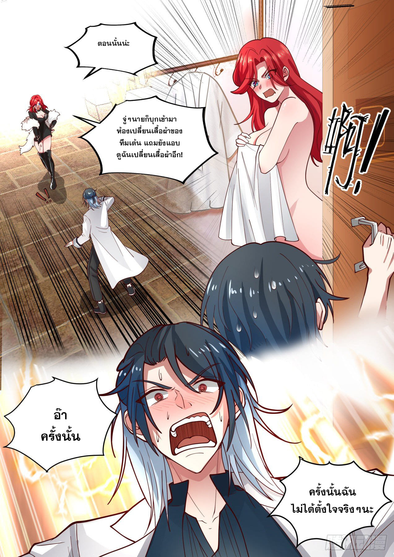 เปิดกรุสู่เทพมาร [จีนตัดจบ] ตอนที่ 4 หน้า 10