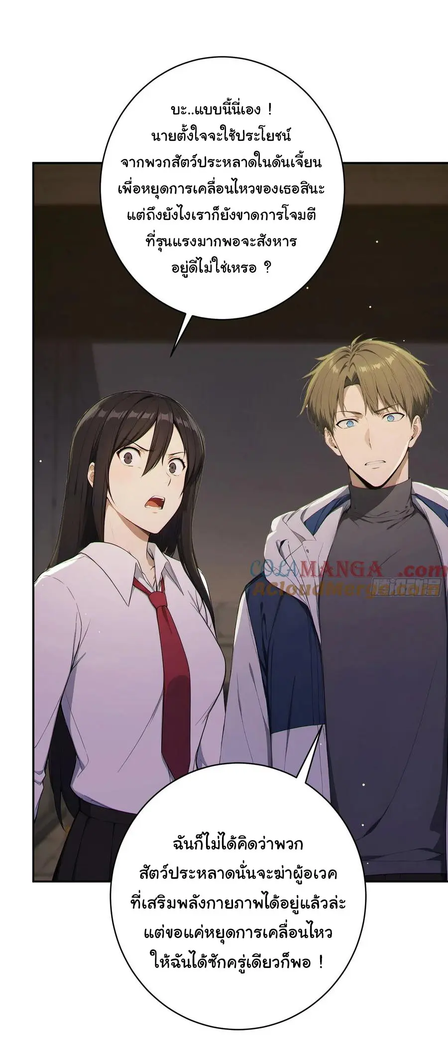 ผู้เล่นมหาเฮงฝ่าปริศนาดันเจี้ยน ( The Billion Luck Player ) ตอนที่ 5 หน้า 18