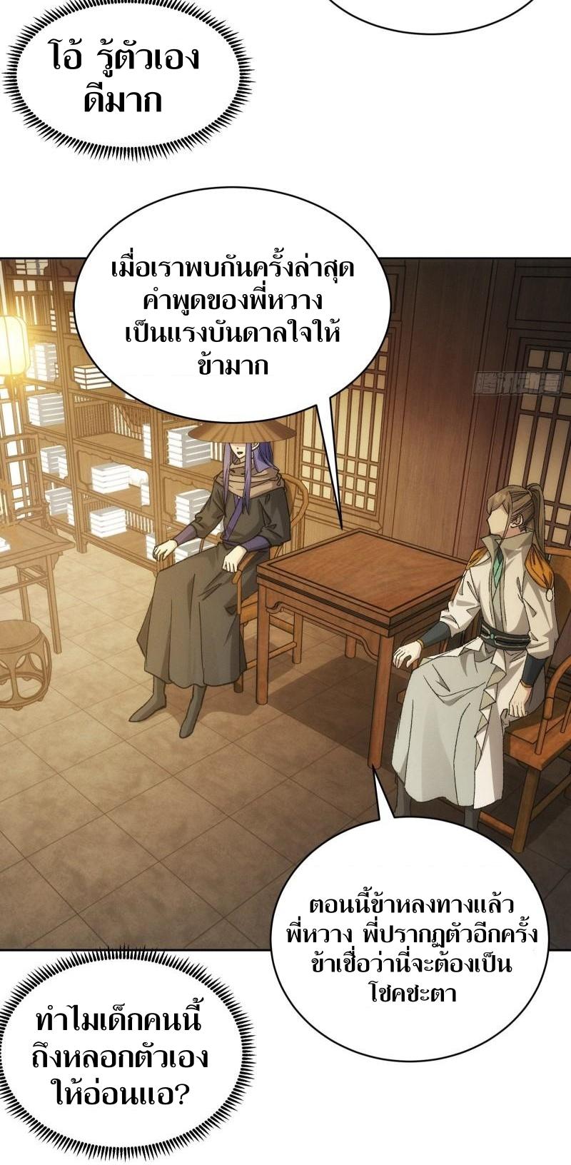 ข้าแค่ไม่เล่นไพ่ตามเกม ตอนที่ 111 หน้า 21