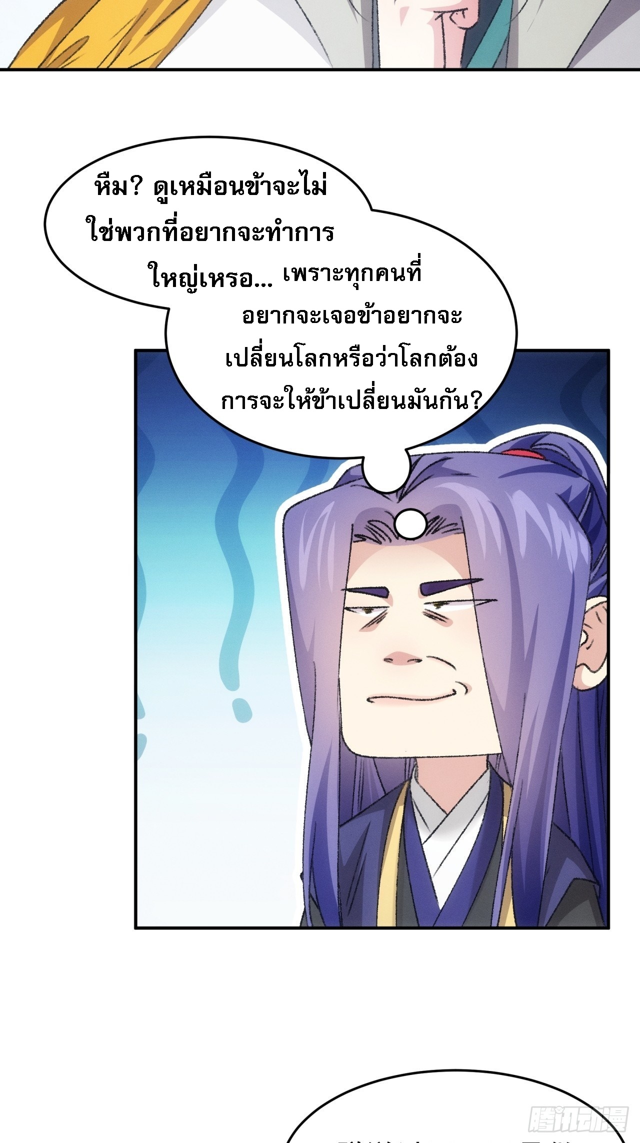 ข้าจะกำหนดชะตาตัวเอง ทันจีน ตอนที่ 175 หน้า 33