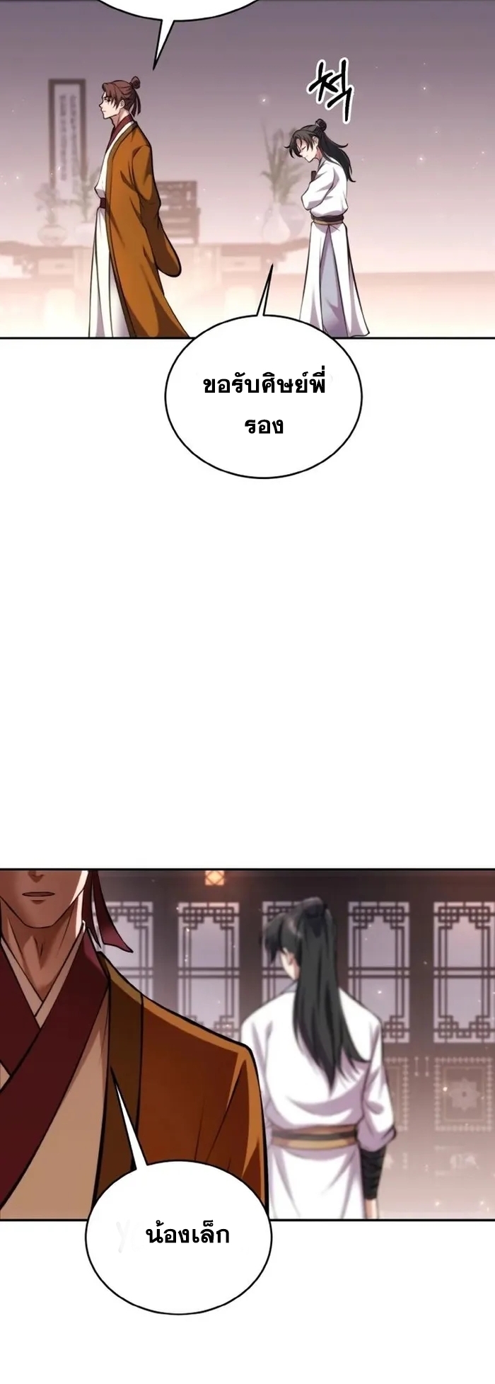 การหวนคืนของศิษย์ราชันแห่งยุทธภพ ตอนที่ 4 หน้า 42