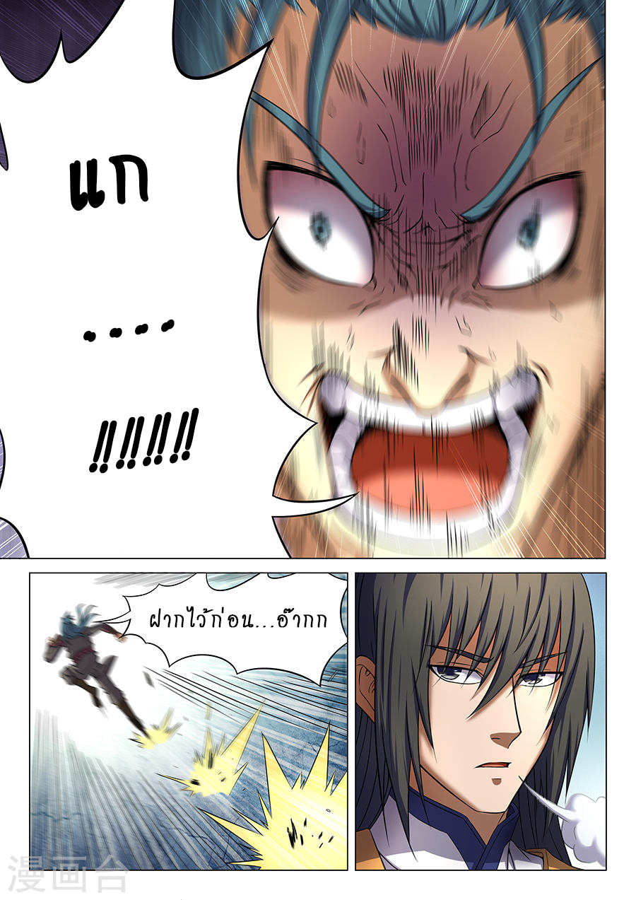 God of Martial Arts ตอนที่ 37 หน้า 22
