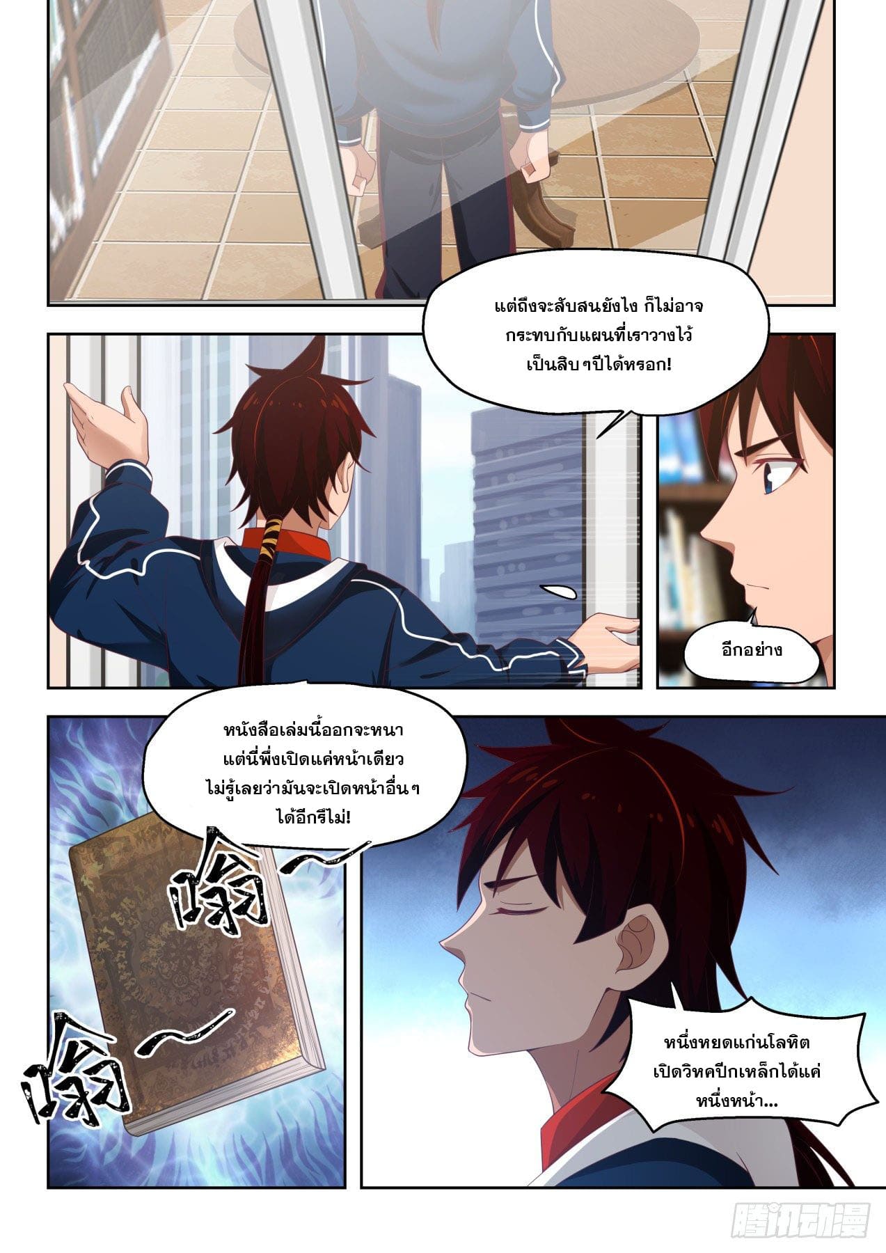 หมื่นเผ่าภัยพิบัติ ตอนที่ 11 หน้า 8