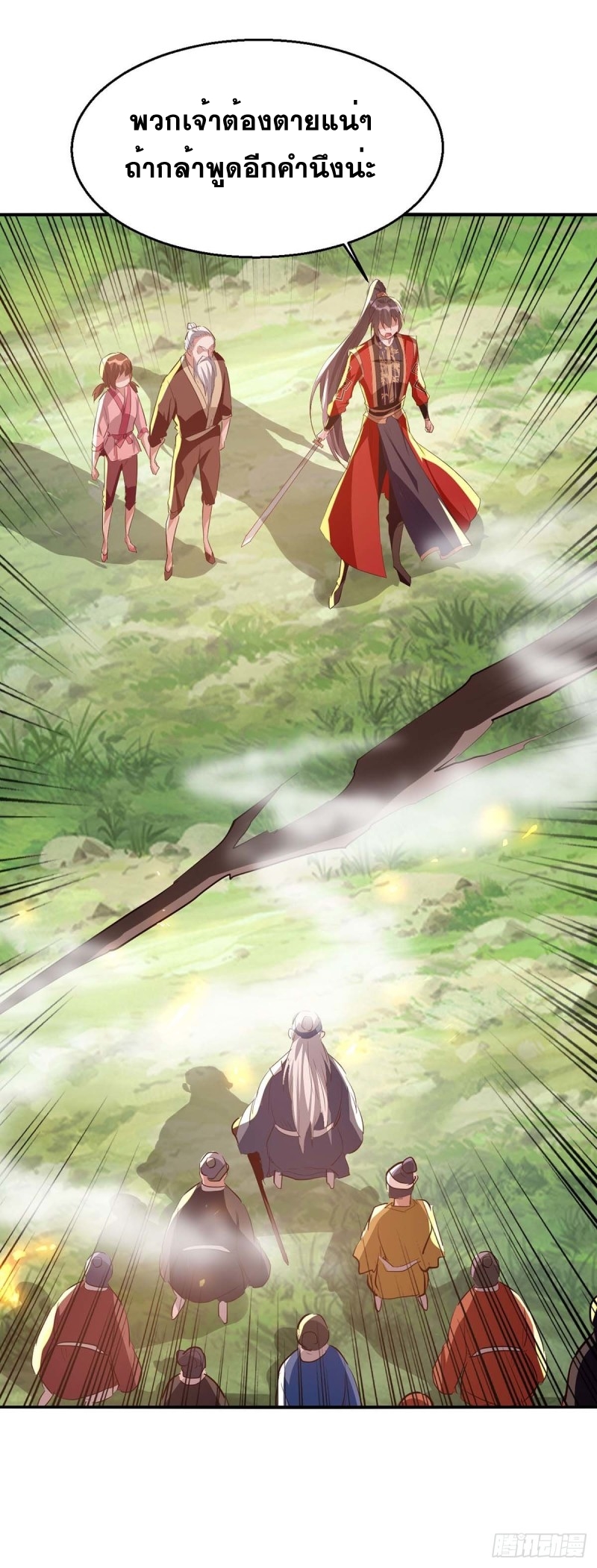 การกลับมาของจักพรรดิ์ ตอนที่ 221 หน้า 8