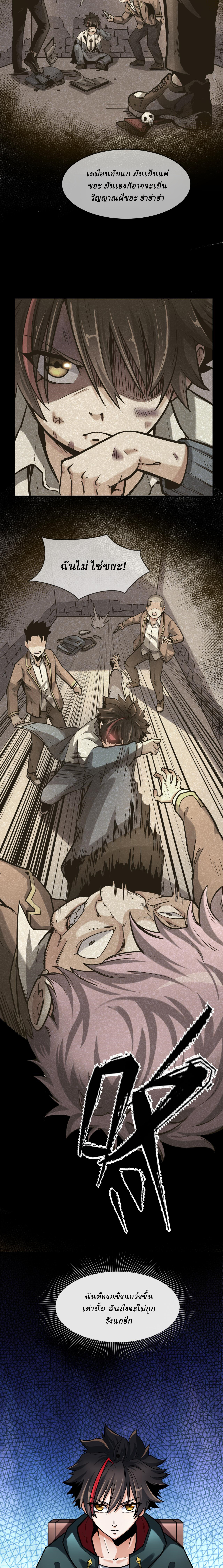 Global Weird Age ตอนที่ 1 หน้า 5