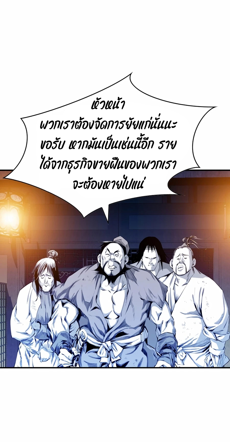 เส้นทางสู่สวรรค์ ตอนที่ 8 หน้า 46