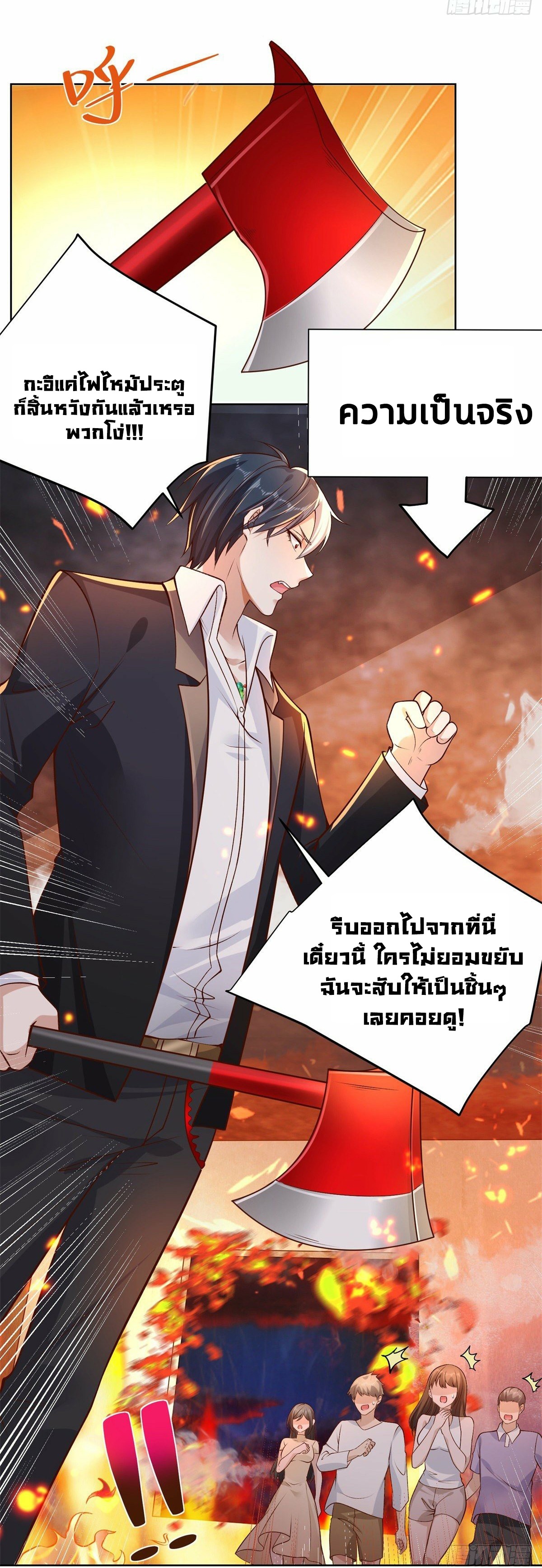 Arch villain วายร้ายระดับเทพ ตอนที่ 24 หน้า 25