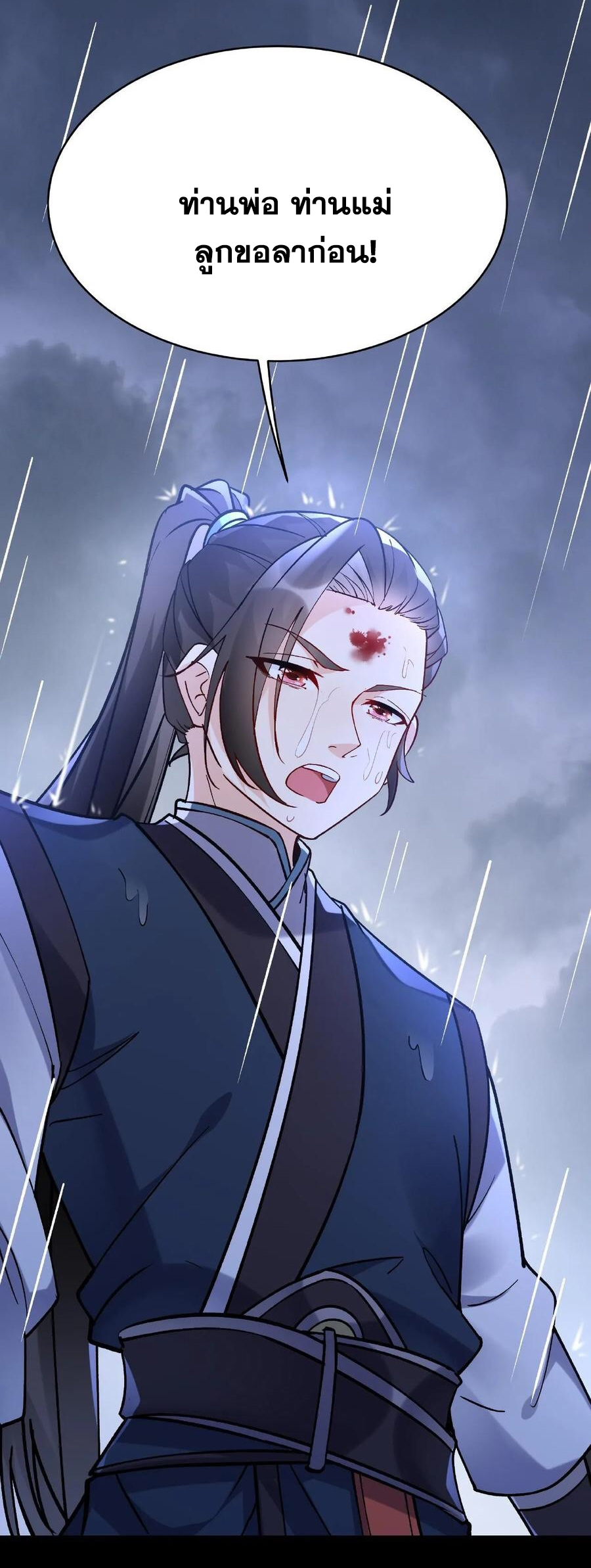 The Villain of Destiny วายร้ายแห่งโชคชะตา! ตอนที่ 24 หน้า 35